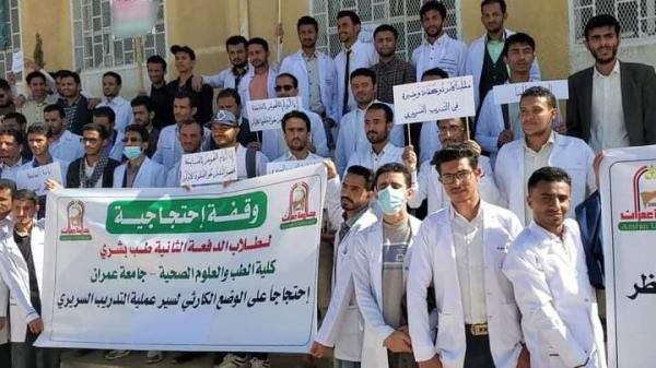 وقفة احتجاجية لطلاب الطب البشري بجامعة عمران (صور)