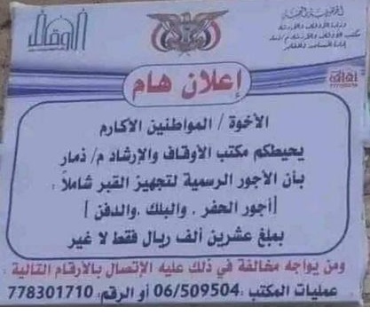 ناشطون يسخرون من تحديد الحوثيين لأسعار المقابر