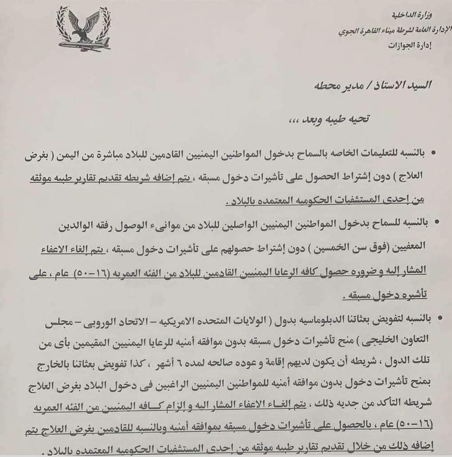 شروط مصرية أمام اليمنيين لدخول أراضيها 