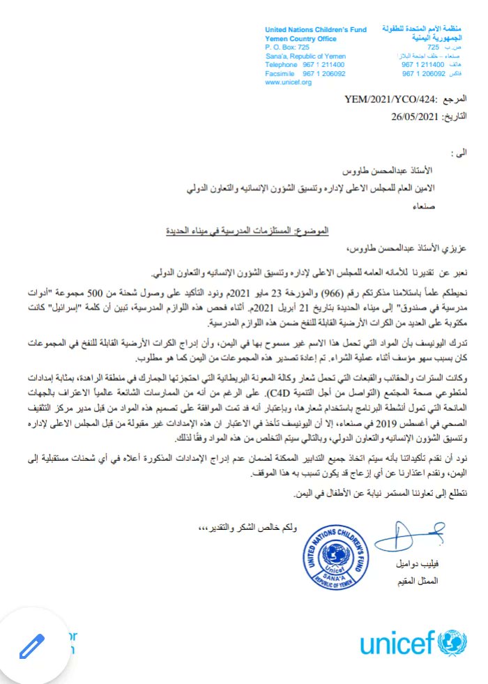 اعتذار أممي للحوثيين