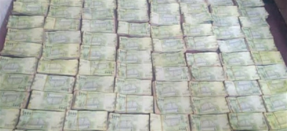 اعتراف حوثي بنهب  14 مليونا من الطبعة الجديدة للعملة المحلية