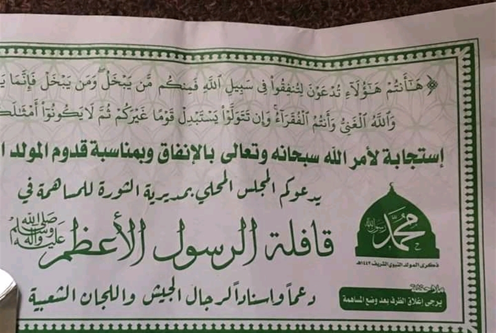 مليشيا الحوثي تلزم السكان في صنعاء بدفع عشرة آلاف ريال لفعالية المولد
