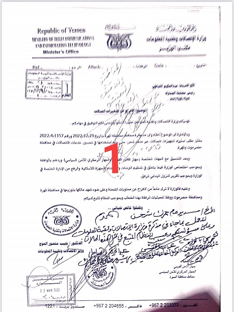  تورط وزير في الشرعية بالإفراج عن شحنة اتصالات ومحركات طائره بدون طيار للحو- ثيين  