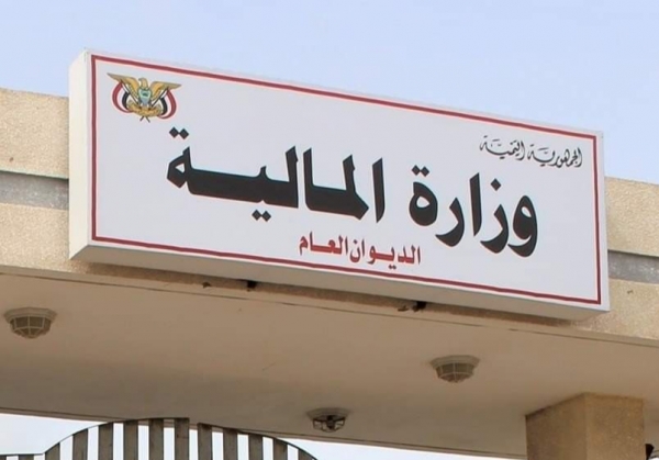 وزير المالية يوجه بإغلاق الحسابات الحكومية لدى البنوك التجارية والصرافين
