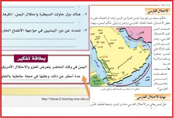 حذفت درس الاحتلال الفارسي .. تغييرات حوثية جديدة في المنهج المدرسي